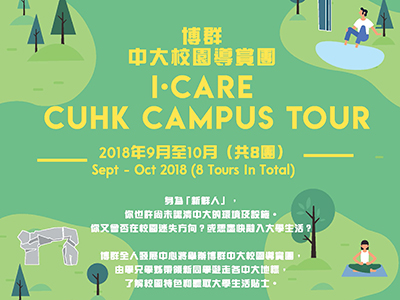 I·CARE CUHK Campus Tour
